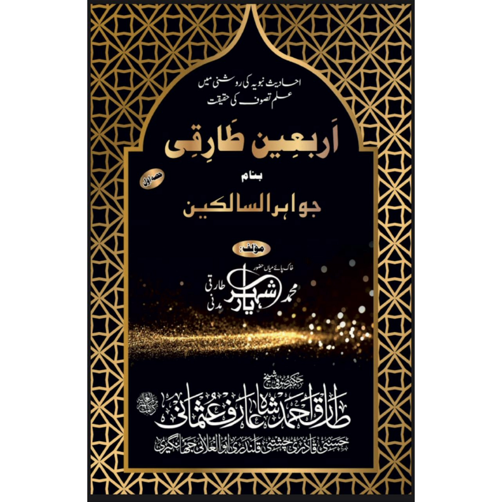 Arba'een-E-Tariqi Ba Naam Jawahir Us Saalikeen
