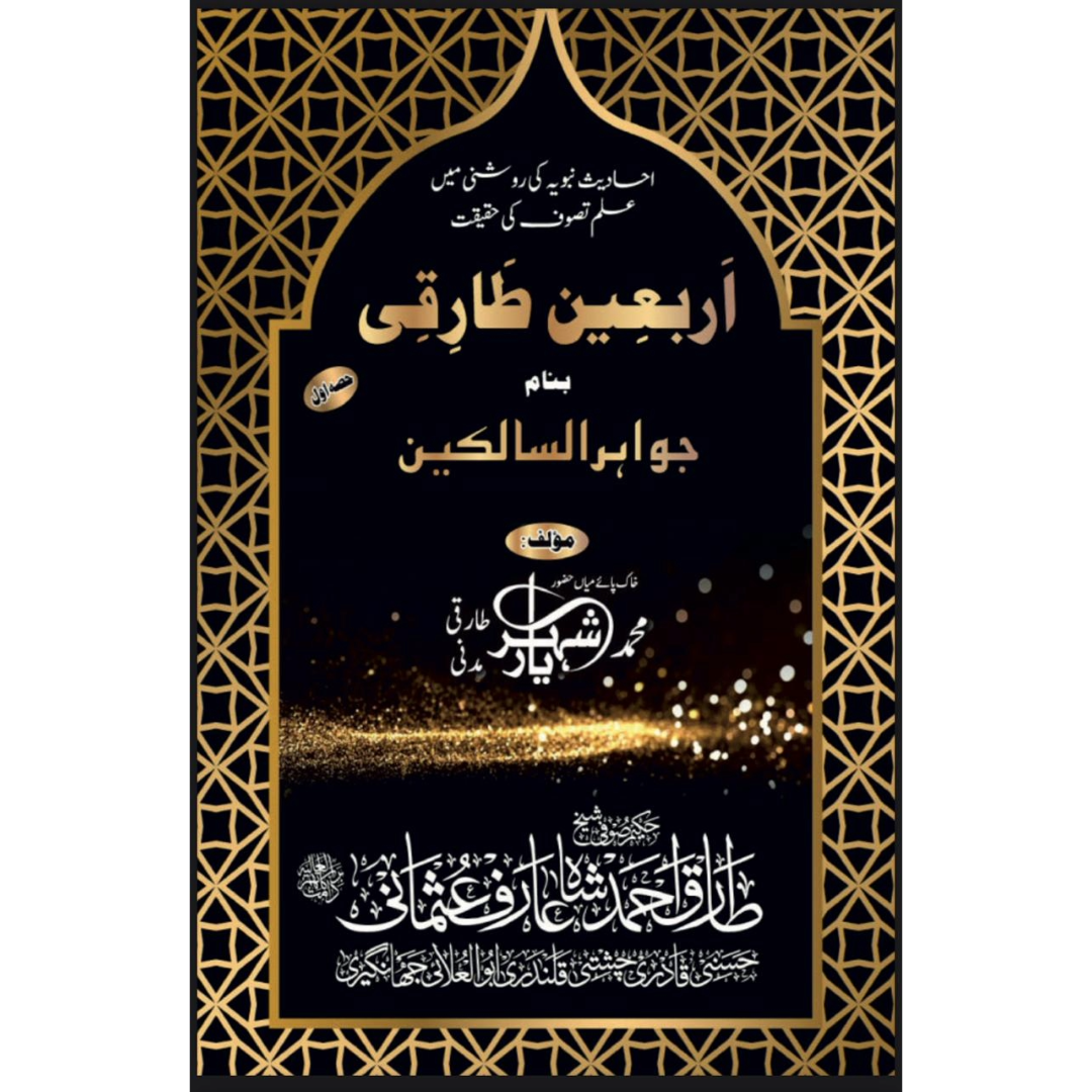 Arba'een-E-Tariqi Ba Naam Jawahir Us Saalikeen