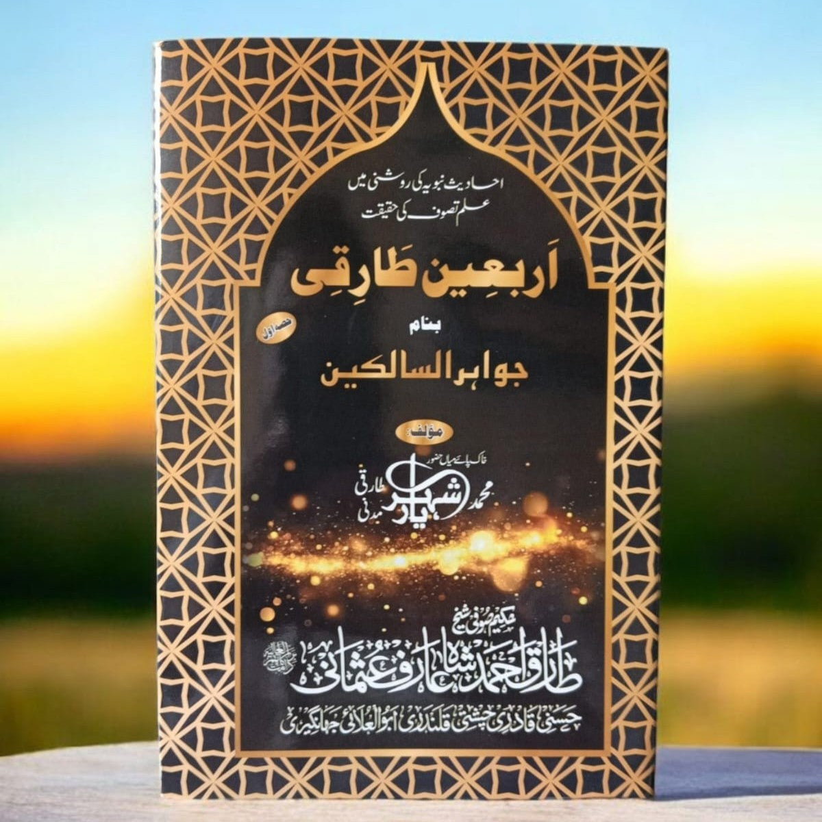 Arba'een-E-Tariqi Ba Naam Jawahir Us Saalikeen