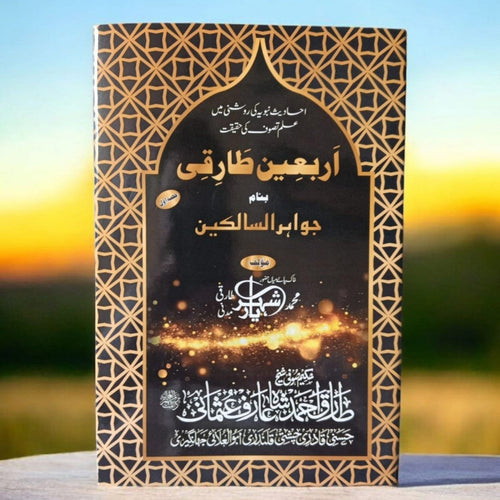 Arba'een-E-Tariqi Ba Naam Jawahir Us Saalikeen